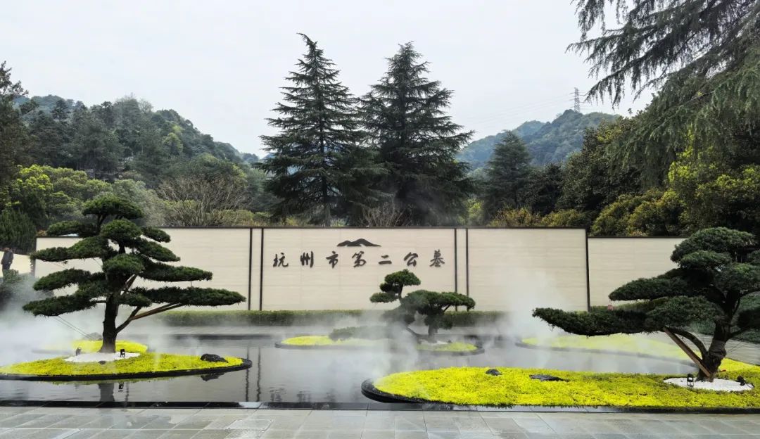 杭州市第二公墓 - 杭州市第二公墓始建于1985年，是经省、市民政部门批准设立的合法经营性公墓。坐落于杭州市西湖区留下街道石马社区午潮山麓，...