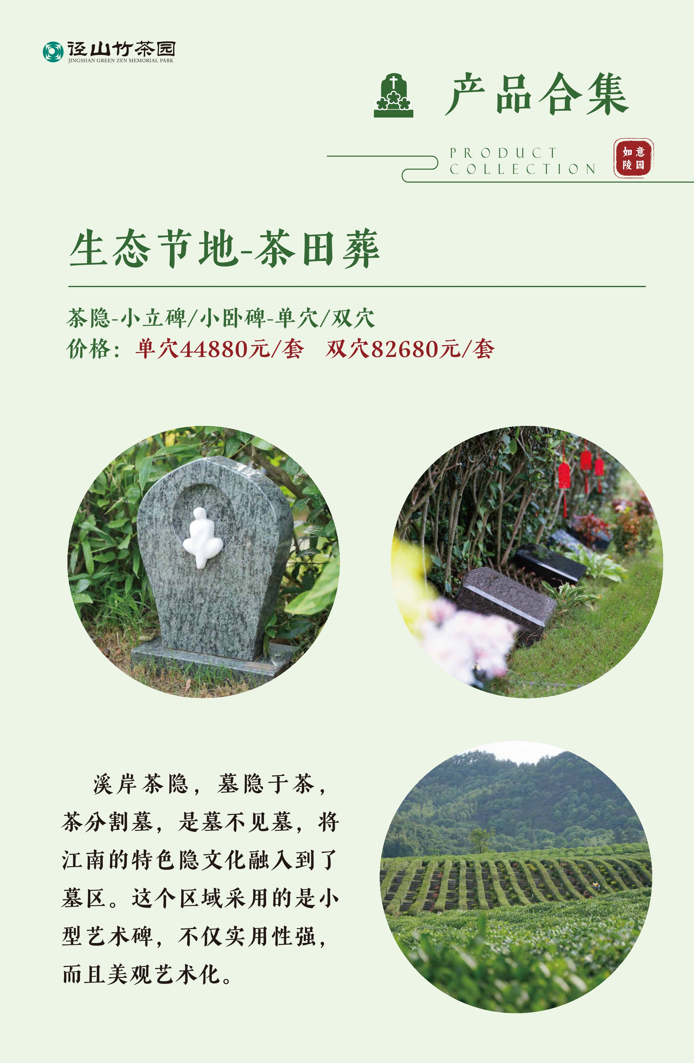 010522462834_0纪念园产品手册_11.jpeg