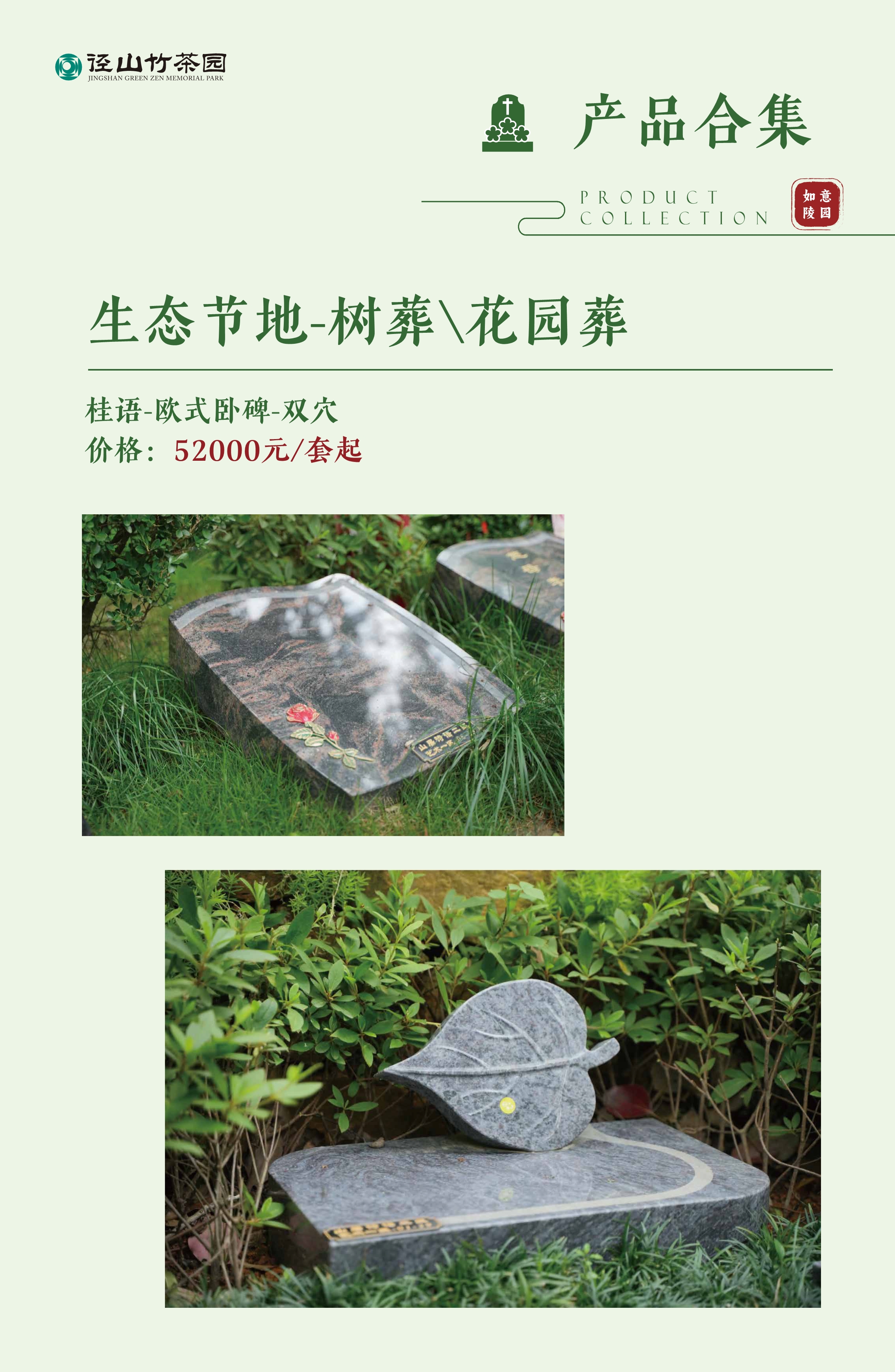 010522462834_0纪念园产品手册_13.jpeg