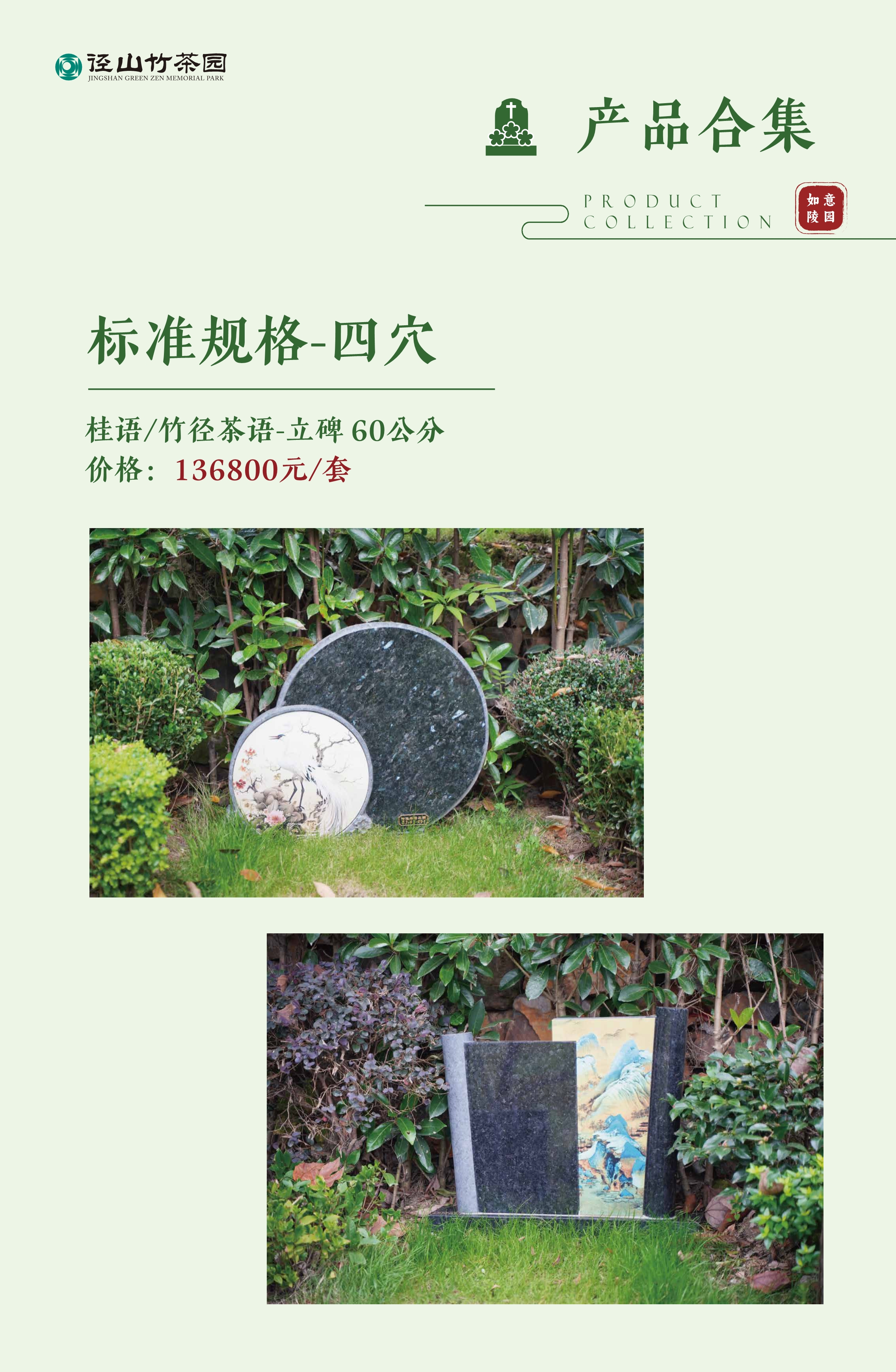 010522462834_0纪念园产品手册_15.jpeg