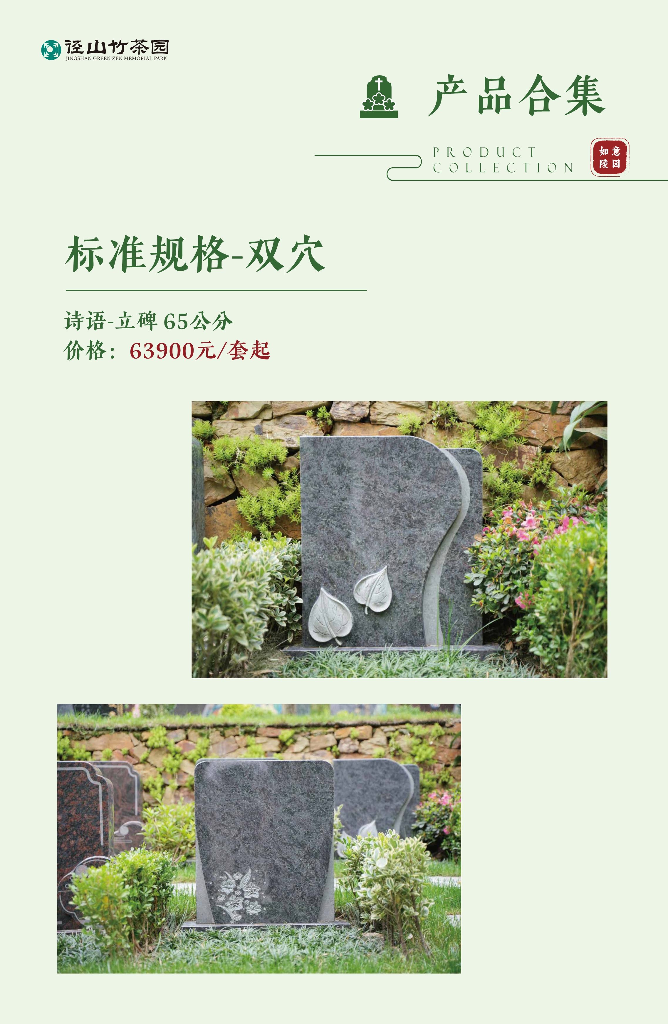 010522462834_0纪念园产品手册_16.jpeg