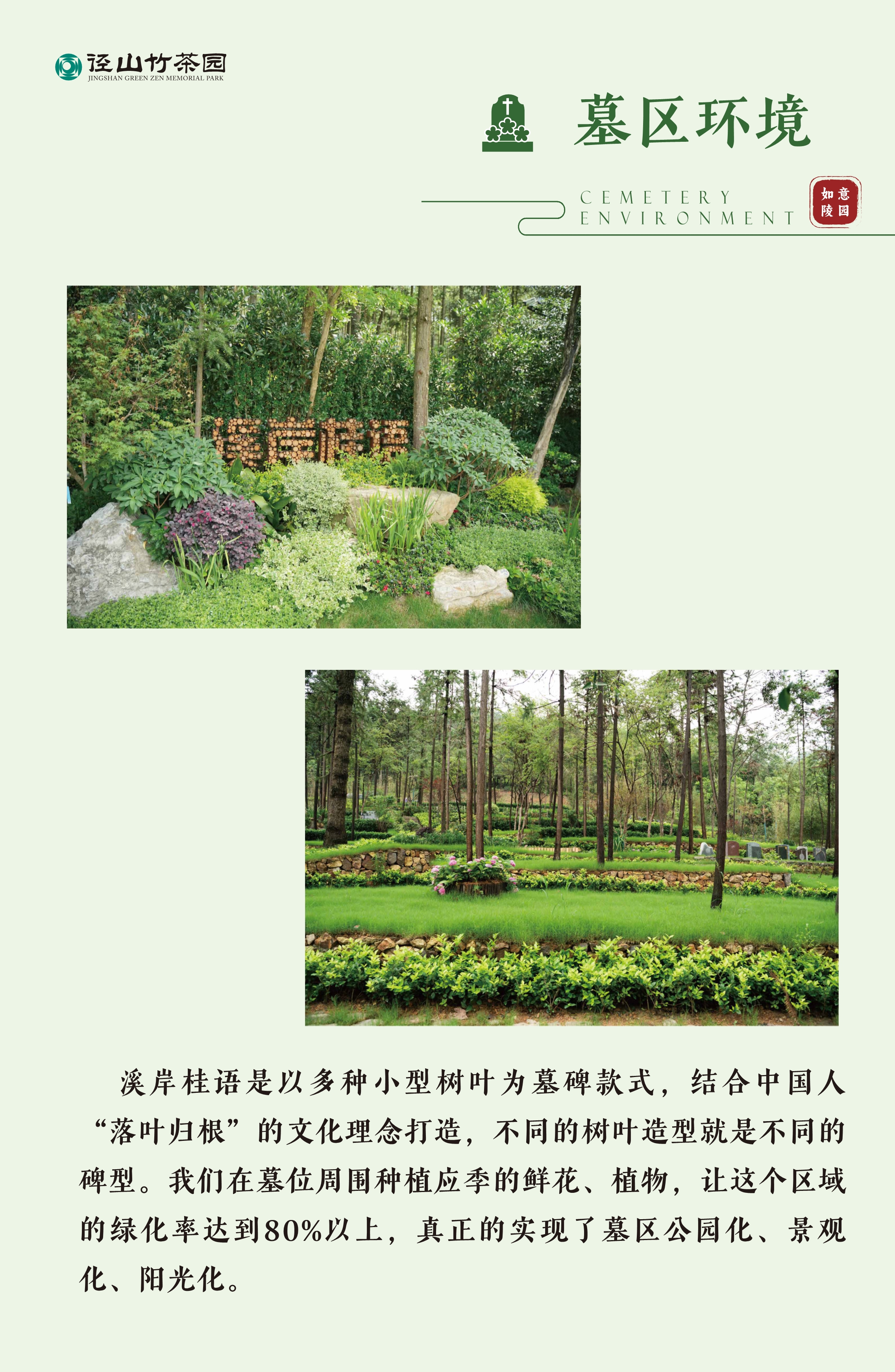 010522462834_0纪念园产品手册_20.jpeg