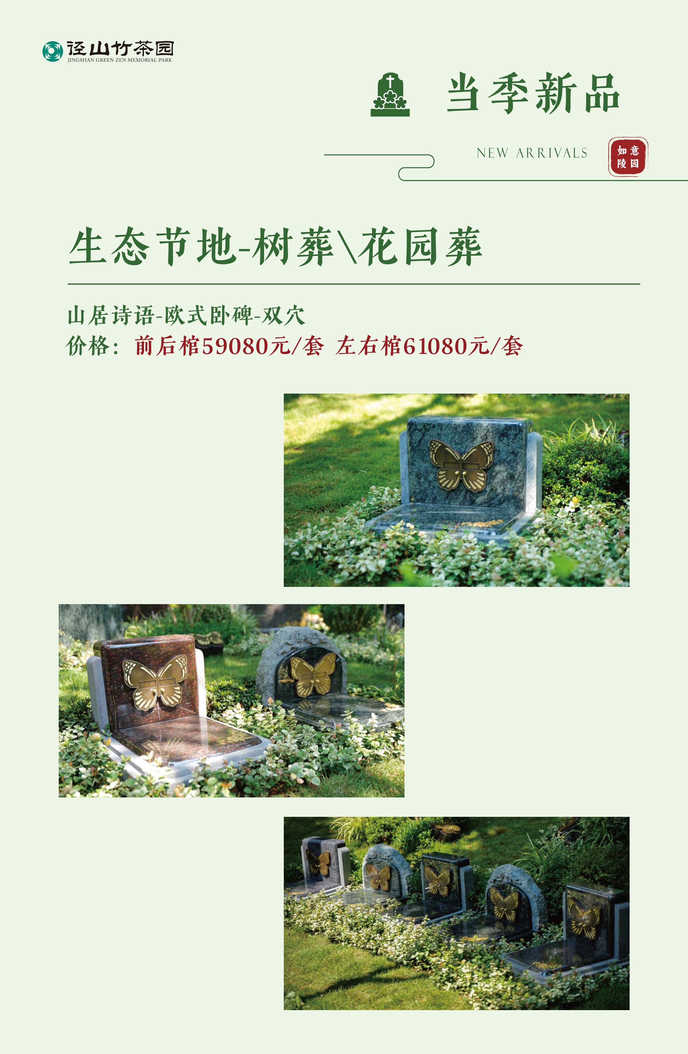 010522462834_0纪念园产品手册_6.jpeg