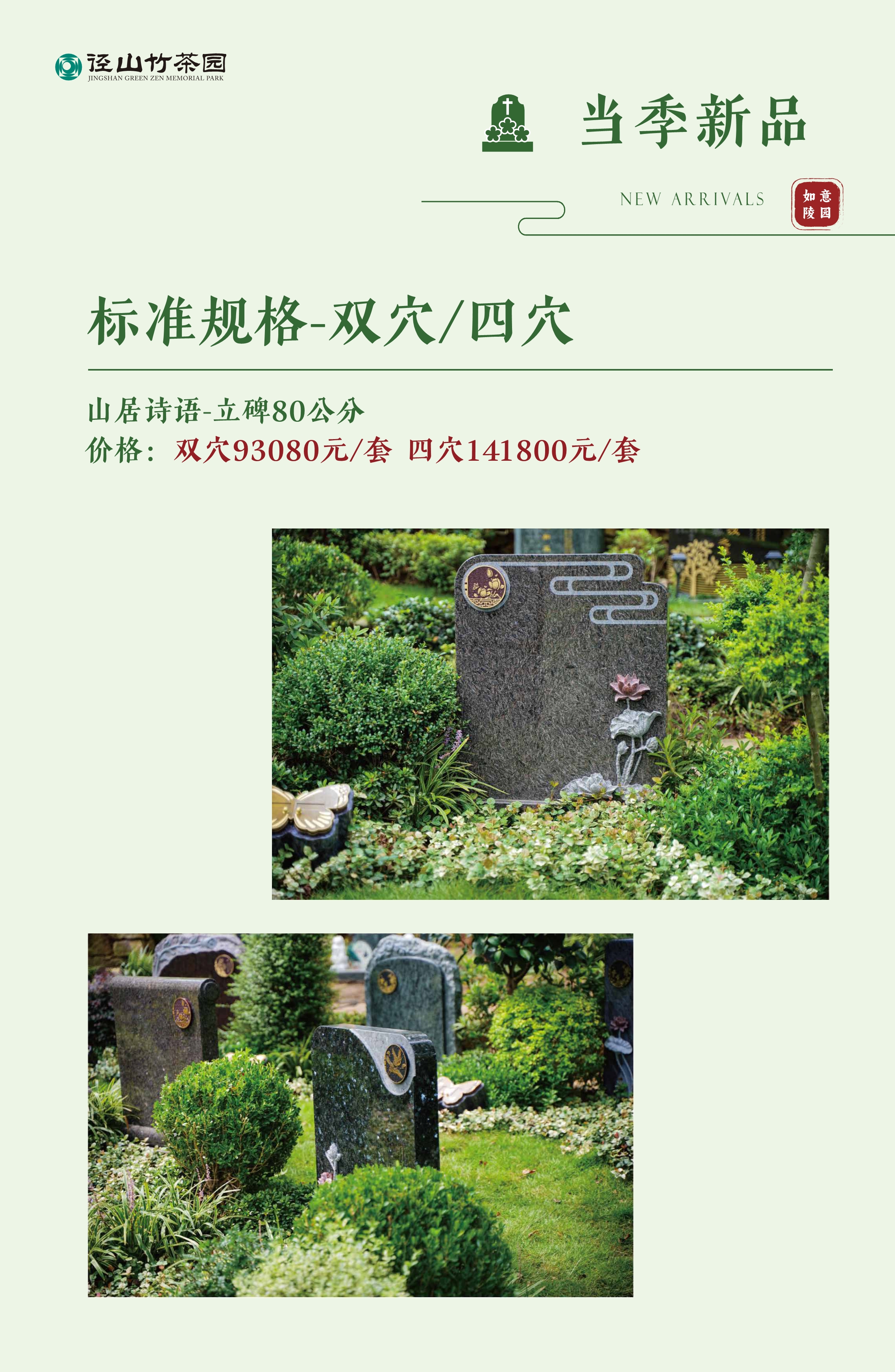010522462834_0纪念园产品手册_7.jpeg