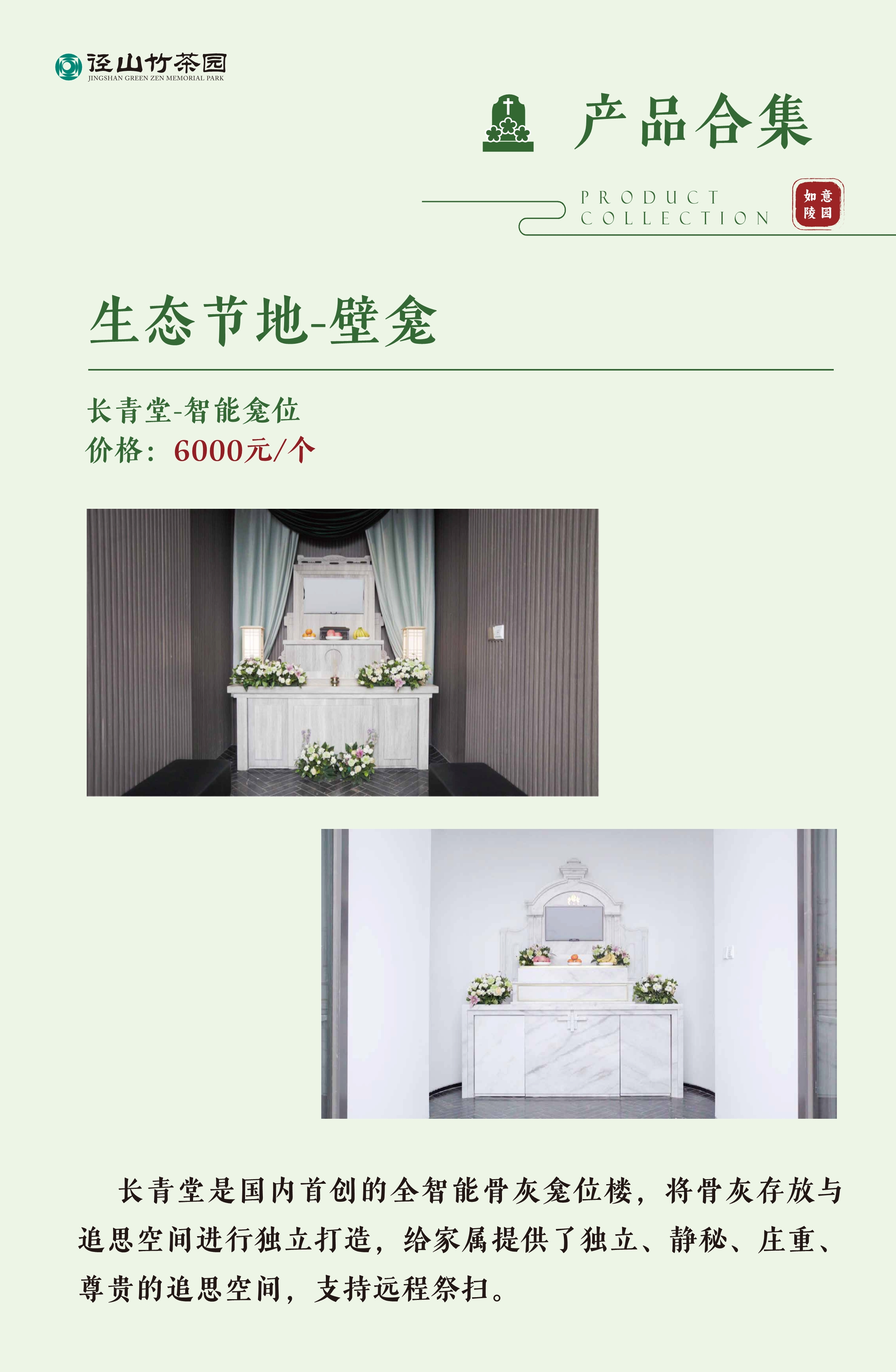 010522462834_0纪念园产品手册_8.jpeg
