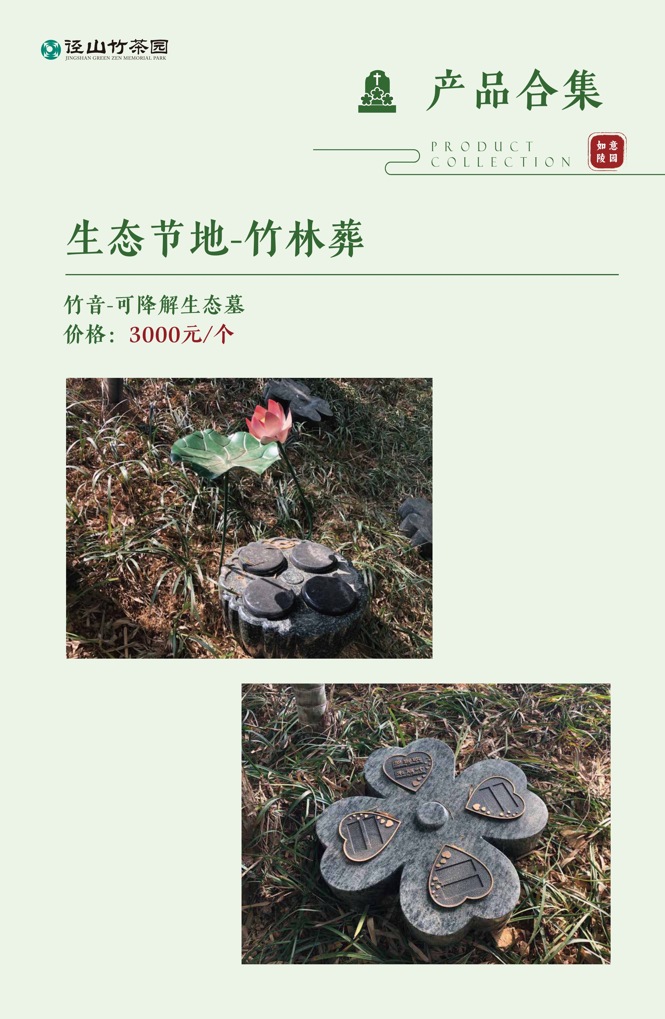 010522462834_0纪念园产品手册_9.jpeg